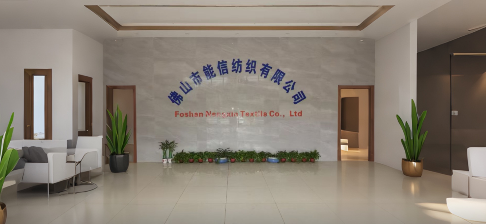 能信纺织企业形象